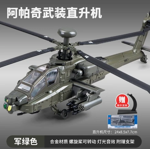 1/32 Scale Apache Helicopter Diecast Alloy Model Collectable Toy Gifts / Collection / Children 1/32 Scale Apache Helicopter Diecast Alloy Model Collectable Toy Gifts / Collection / Children