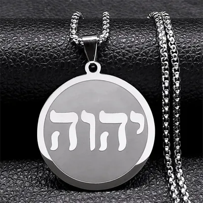 Tetragrammaton Yahweh Hebrew Alphabet Necklace for Women Men Stainless Steel Man Male Jewish Christian Israel Chain